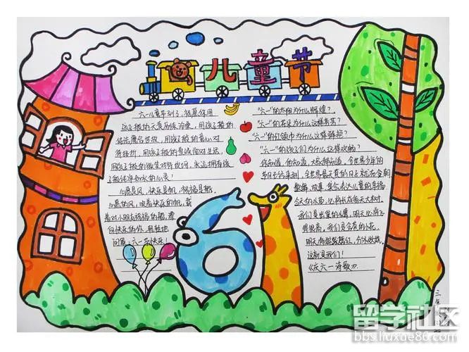 六一儿童节的手抄报(3).jpg 六一儿童节的手抄报(3).jpg