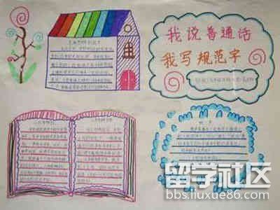 普通话手抄报简单又漂亮(2).jpg 普通话手抄报简单又漂亮(2).jpg