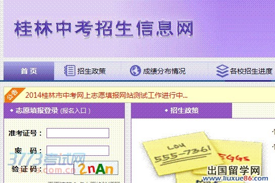 桂林中考招生信息网