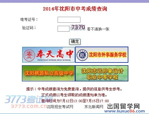 2014年沈阳市中考成绩查询