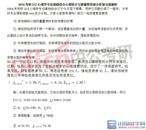 2016考研心理学《心理统计与测量》答案解析(简答题)