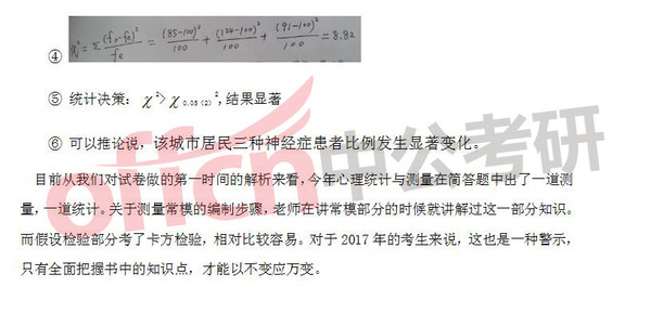 2016考研心理学《心理统计与测量》答案解析(简答题)