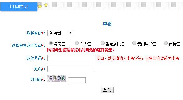 海南2019年中级会计职称考试准考证打印入口开通