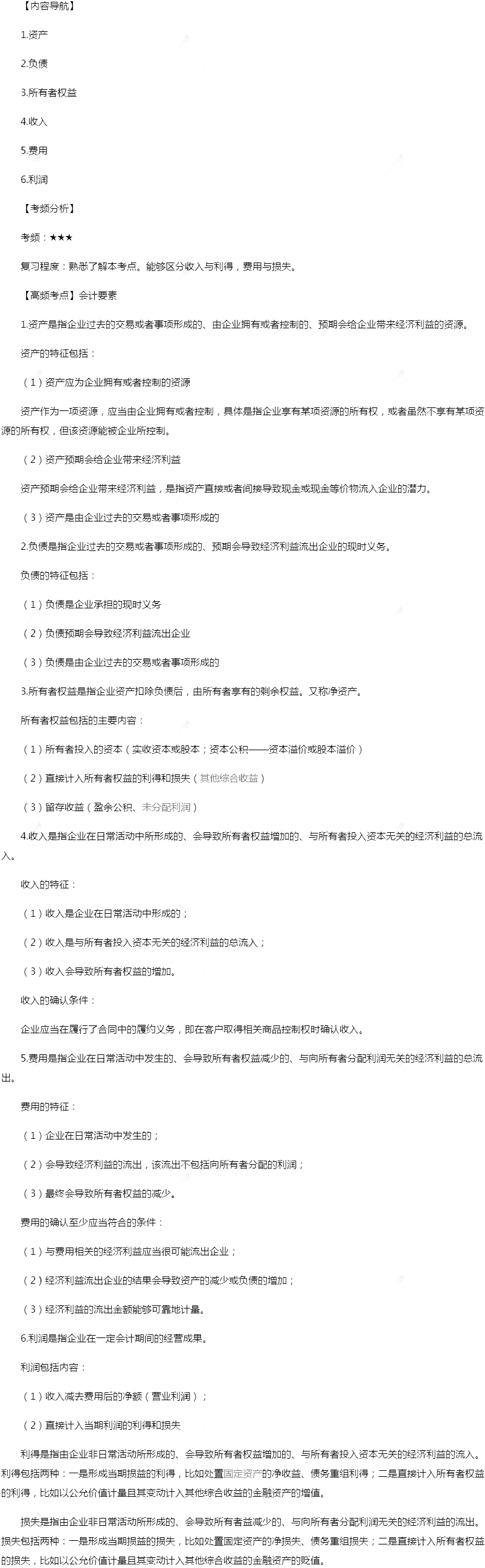 2019年CPA会计高频考点:会计要素