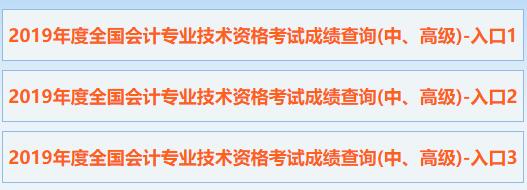 甘肃2019年高级会计师考试成绩查询入口已开通
