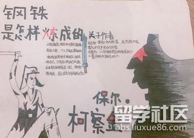 钢铁是怎样炼成的手抄报精美（3）.jpg