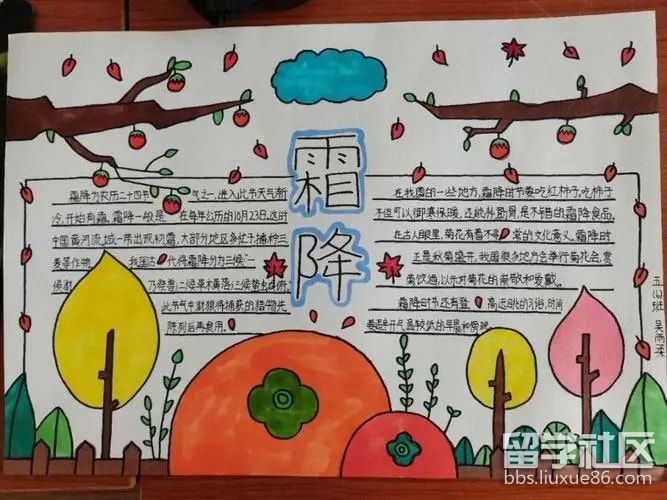 二十四节气霜降手抄报精美 （2）.jpg